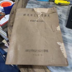 酿造酒工艺学讲义(供食品系加工专业用）