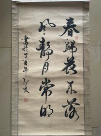 书法 毛笔字 条幅 卷轴 作品