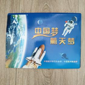 中国航天普通纪念币 中国航天纪念钞