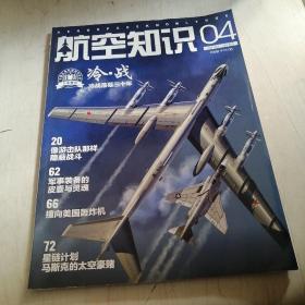 航空知识2021-4