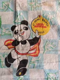 90年北京第十一届运动会手巾