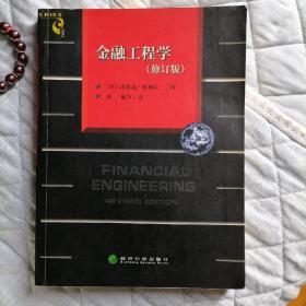 金融工程学