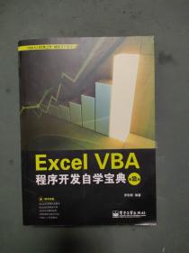 Excel VBA程序开发自学宝典