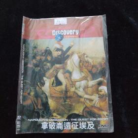 光盘DVD：拿破仑远征埃及  简装1碟