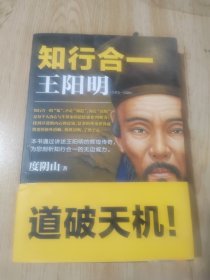 知行合一王阳明（1472-1529）