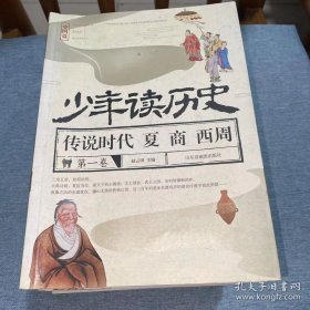 少年读历史（中国篇）（地图版 套装共10册）