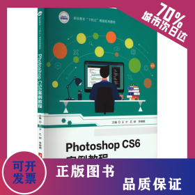 Photoshop CS6案例教程 9787577201528