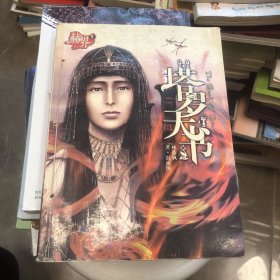 赫界之塔羅天書