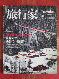 旅行家 2016年1月