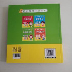 幼小衔接一课一练：学前冲刺100分