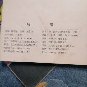 连环画巜张骞》