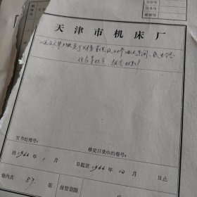 1966年财务管理文件