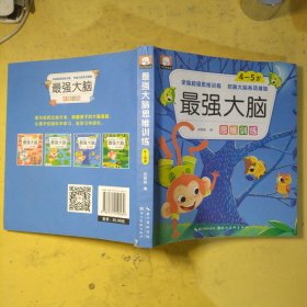 最强大脑 4-5岁