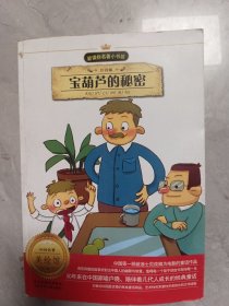 宝葫芦的秘宻