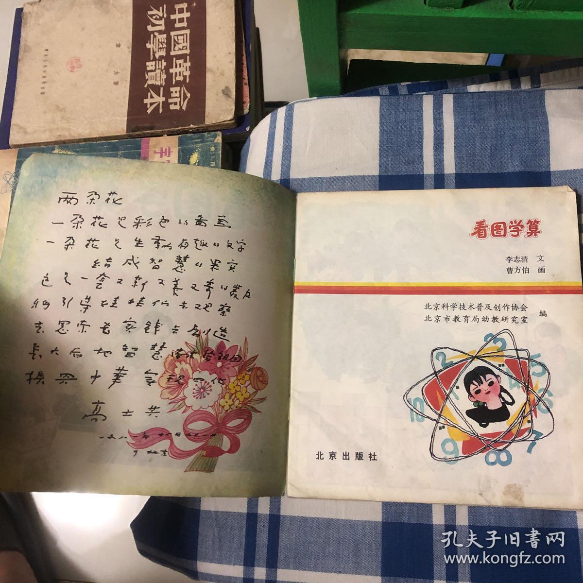 看图学算中班