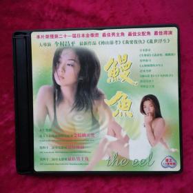 鳗鱼 世界电影 VCD