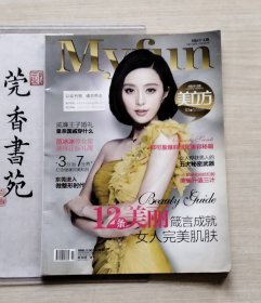 Myfun美立方 2011年7月刊