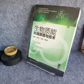 生物质能利用原理与技术