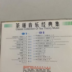 光碟/光盘/碟片：茶道音乐经典集2CD