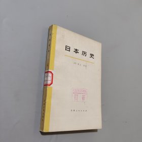 日本历史上册