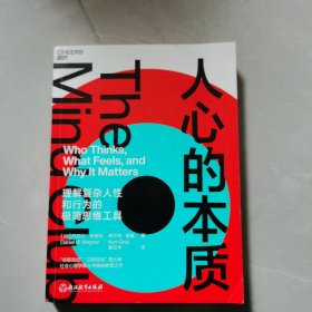 人心的本质