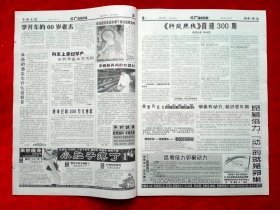 《阜新广播电视报》2007—10—12，孟欣 崔道植 李淑贤 溥仪 康辉 王昭耀 刘明刚