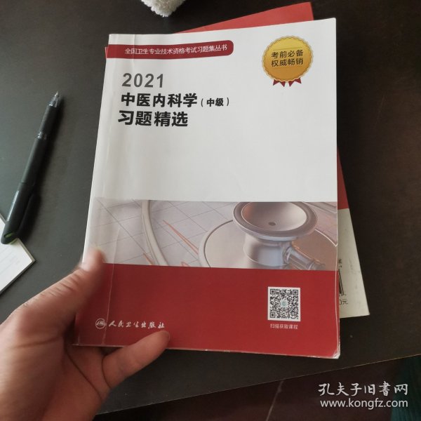 2020临床医学检验技术（士）练习题集