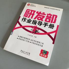 研发部作业指导手册