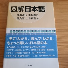 図解日本語