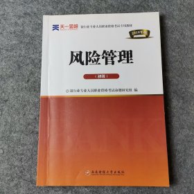 银行从业资格考试教材2019初级：风险管理（初级）