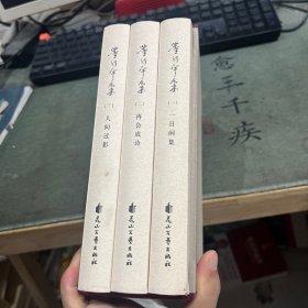 董泽宇集（全三册