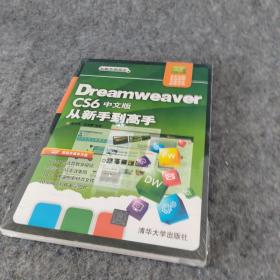 Dreamweaver CS6中文版从新手到高手