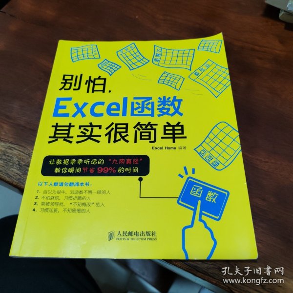 别怕，Excel函数其实很简单