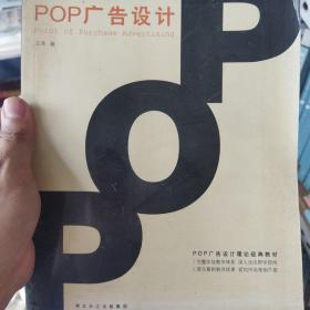 POP广告设计正版