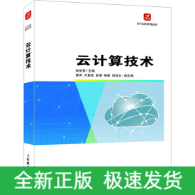 云计算技术
