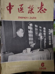 中医杂志：58年3.4 59年1.2.6.7.8.9.10.11 60年1.4.6.7 64年1.2.3.4.6 65年1.6.7.8.9.10.11.12 66年1.2.3.4.5.6 80年全 81年全 86年至96年全（共19年合售8—9品之间）