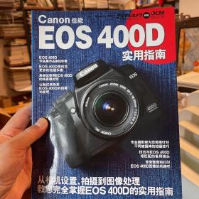 佳能EOS400D实用指南