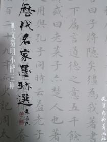 文徵明小楷三种