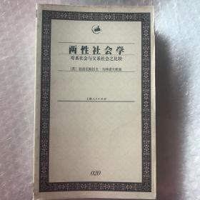 两性社会学：母系社会与父系社会之比较