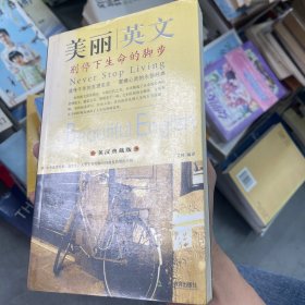 美丽英文