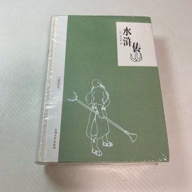 水浒传