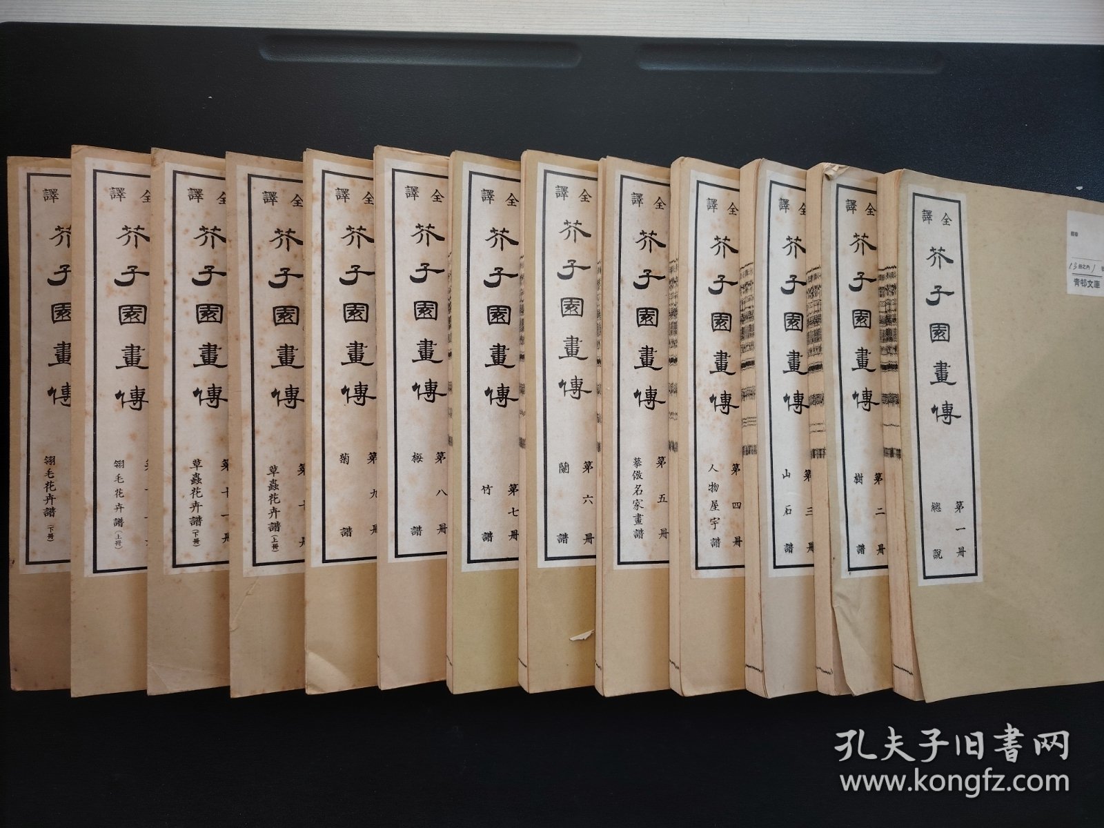 1935年《芥子园画傳》线装13册全，树谱、山石谱、人物屋宇谱、摹仿名家画谱、兰谱、竹谱、梅谱、菊谱、草虫花卉谱上下、翎毛花卉谱上下等内容