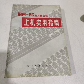 上机使用指南
