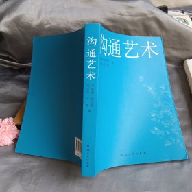 溝通藝術(shù)