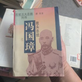 教头总统冯国璋