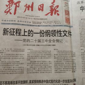 郑州日报2024年7月20日4版