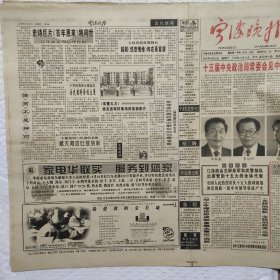 中国楹联报1993年2月5号 宁波晚报1997年9月20号 南京日报2002年11月26号 新华日报1997年2月20号23号 4开4版 8元一期 折叠发货 品相如图