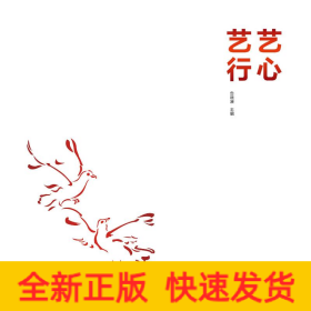 藝心藝行