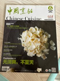 中国烹饪 2019年6月 总第454期