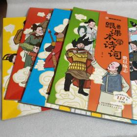 漫画趣学馆跟着课本学诗词·真情流露